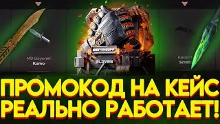 РАБОЧИЙ ПРОМОКОД НА БЕСПЛАТНЫЙ КЕЙС В GGSTANDOFF! ПРОМОКОД НА КЕЙС В ДЖИДЖИ STANDOFF 2 ГГСТАНДОФФ!