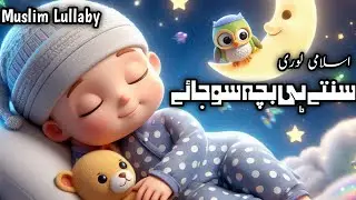 Darood Shareef | Lailaha  | Islamic Children's Lullabies |