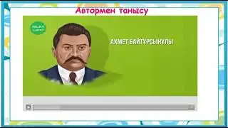 Ашық сабақ “Оқуға шақыру” 2 сынып
