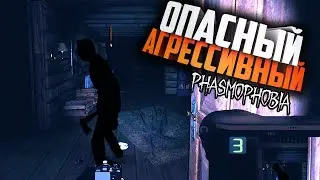 ПРИЗРАК У ПОРОГА | Phasmophobia | Фазмофобия