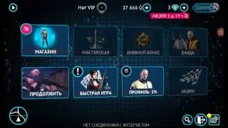 Играю в Gangstar Vegas