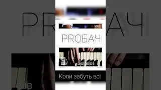 Степан Вовкун - Пробач