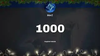 Спасибо за 1К! 🔥