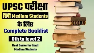 Complete booklist for UPSC in hindi medium | UPSC hindi medium book list  | UPSC 2022 | Prabhat exam