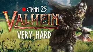 Valheim. Раздельный кооп. Hardcore. 25 Chaos Tricks  