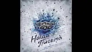 Чёрный Ход - Сегодня Ночью Шёл Дождь
