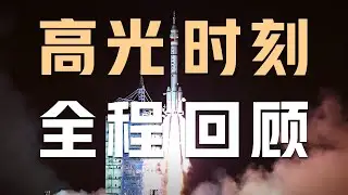 点赞、比心、飞吻、敬礼，“90后”上太空，嘴角有点难压！中国“神箭”再探苍穹 一起回顾神十九发射精彩瞬间 | CCTV中文