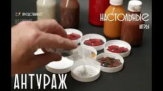 Настольные игры 95 серия