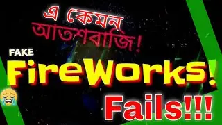 Indian Fake FireWorks Fails  - আতশবাজি নাকি চকলেট বাজি