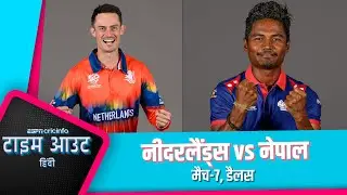 T20 WC 2024 | नेपाल की नज़र 