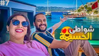 الحلقة 7 : أجواء الصيف بدات في مدينة الحسيمة ☀️🤩