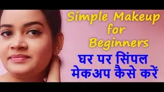 Simple Light Makeup for Beginners || घर पर कम कीमत में मेकअप कैसे करें || Affordable Makeup || MVP-2