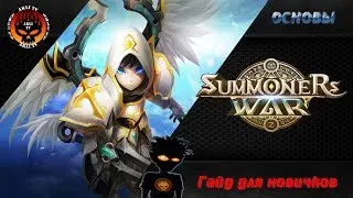 Summoners War. Basics for beginners. Guide for beginners