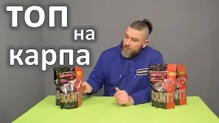 Две ТОПОВЫЕ добавки для ловли карпа  Конопля и тигровый орех как готовить на рыбалке ?
