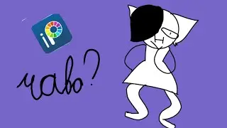 Делаю анимку в ibis paint x :3