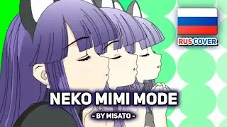 [Tsukuyomi Moon Phase на русском] Neko Mimi Mode (поет Misato)