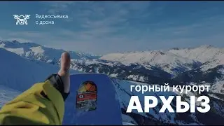 Архыз | Горный курорт | Открытие сезона 21/22