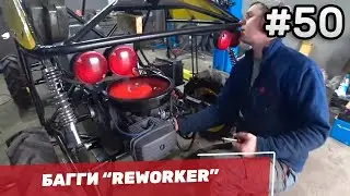 Starting the MT Dnepr engine on the REWORKER Buggy - DIY Buggy #50