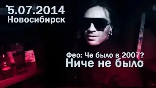 Фео: 