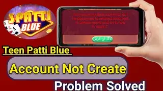 Teen Patti Blue Account Not Create Problem Solve | Teen Patti Blue Login Problem Solve  | Teen Patti
