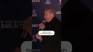 Выборы в Турции: что будет во втором туре?