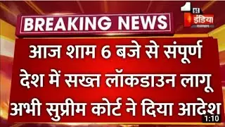 हो सकता है  सम्पूर्ण  लोकडाउन  / हाई कोर्ट  का बडा आदेश #lockdown##