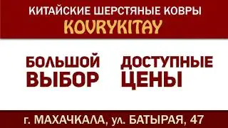 KovryKitay