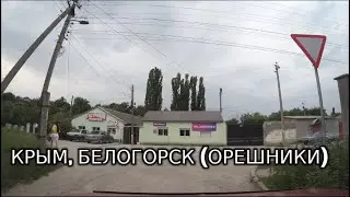 4К. Крым Белогорск ( Орешники ) 26.08.2022
