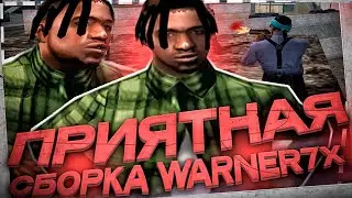 КАПТ НА ПРИЯТНОЙ КРАСИВОЙ СБОРКЕ ОТ ЭМИЛИО ВАРНЕРА(WARNER7X) В GTA SAMP EVOLVE RP