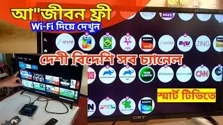 কিভাবে ডিস চ্যানেল ফ্রি দেখা যায় || free live tv app || how to watch free dish channel in smart tv