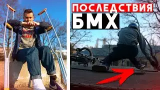 Consequenses of BMX bike crash - BMX Street tricks attemps