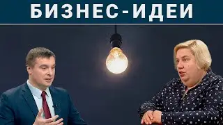 Бизнес в кризис: деловые идеи на 2022 год