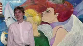 Номинация "Живое слово" Дмитрий Савин, ГБПОУ СО «Асбестовский колледж искусств»