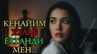 КЕНАЙИМ УХЛАБ ЁТГАНДИ МЕН...