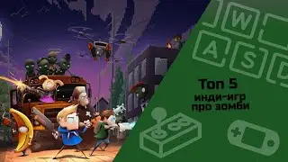ТОП 5 инди-игр про зомби / инди-игры / малоизвестные инди-игры