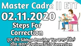 Master Cadre Site Error Wait For Correction Panel Unlock Form || Queries With Solutions