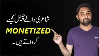 How To Monetize a Poetry YouTube Channel | create Urdu Poetry Channel