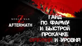 World War Z: Aftermath Farming and Leveling Guide