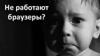Не отвечает на запросы браузеры Google и другие