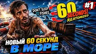 Зак играет в новый 60 секунд! | Don`t sleep with the fishes | Нарезка Заквиеля