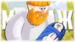 ОНО ЖИВОЕ - МОНТАЖ
