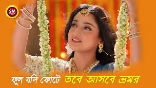 Phul Jodi Phote Tobe Asbe Bhromor | Shree Krishna Bhakto Meera Soundtrack | STAR JALSHA