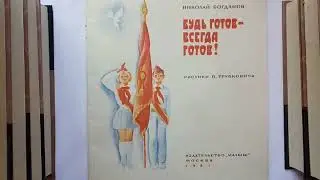 Исторический урок «Салют, пионерия!»