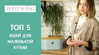 Спасаем маленькую кухню. Советы по организации пространства. Идея для кухни