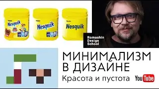 Минимализм в дизайне айдентики. Школа графического дизайнера.
