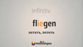 Немецкие неправильные глаголы по группам - ie - o - o