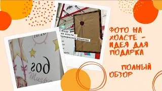 Идея подарка | полный обзор