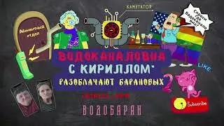 ВОДОБАРАН 