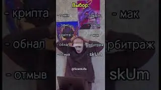 Это база #скам #мошенникиденьги #мориарти #даркнет #темщик #суетолог
