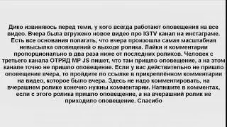 ОПОВЕЩЕНИЕ О ВЫХОДЕ НОВОГО ВИДЕО НЕ ПРИШЛО УЖЕ 95 ПРОЦЕНТАМ ПОДПИСЧИКОВ!